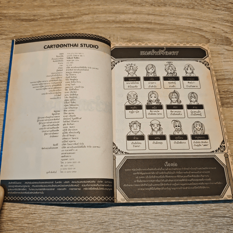 แว่วกริ่งกังสดาล เล่ม 2