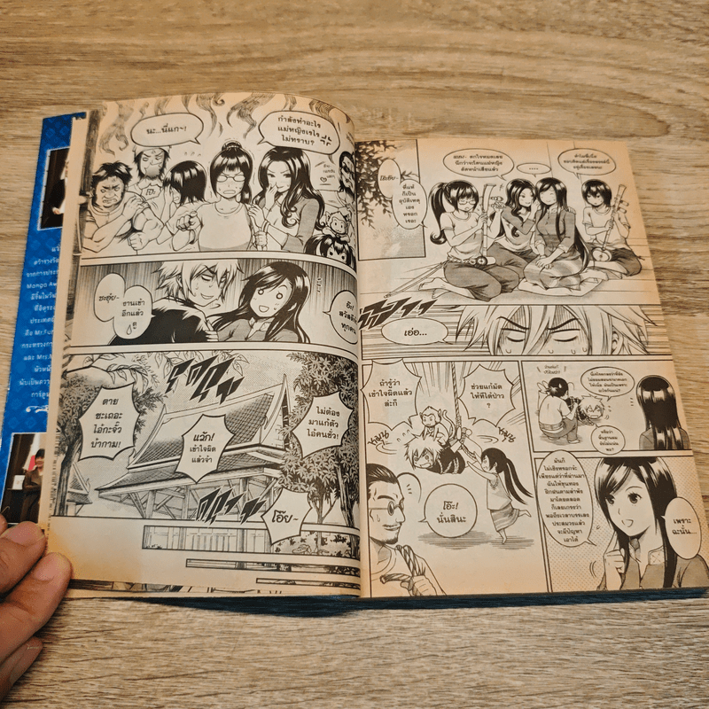 แว่วกริ่งกังสดาล เล่ม 2