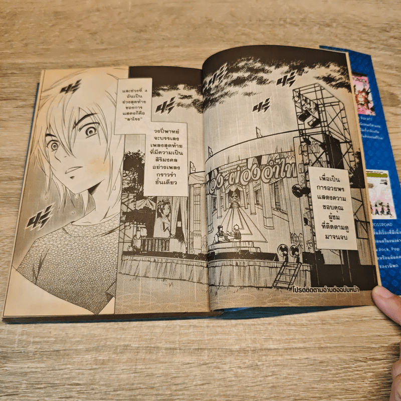 แว่วกริ่งกังสดาล เล่ม 2