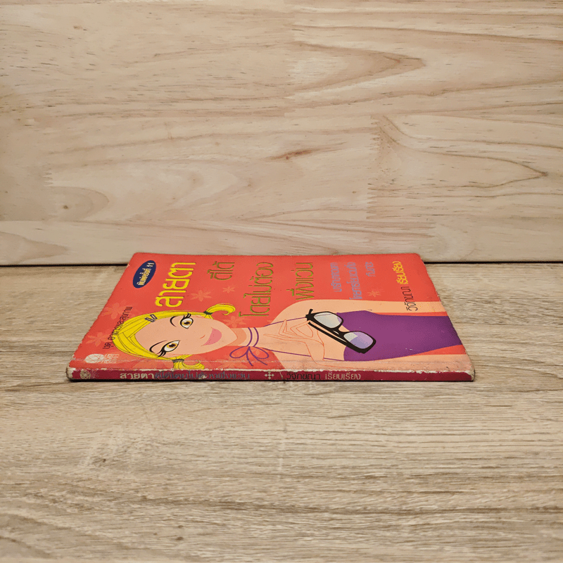 สายตาดีได้โดยไม่ต้องพึ่งแว่น - วิจักขณา