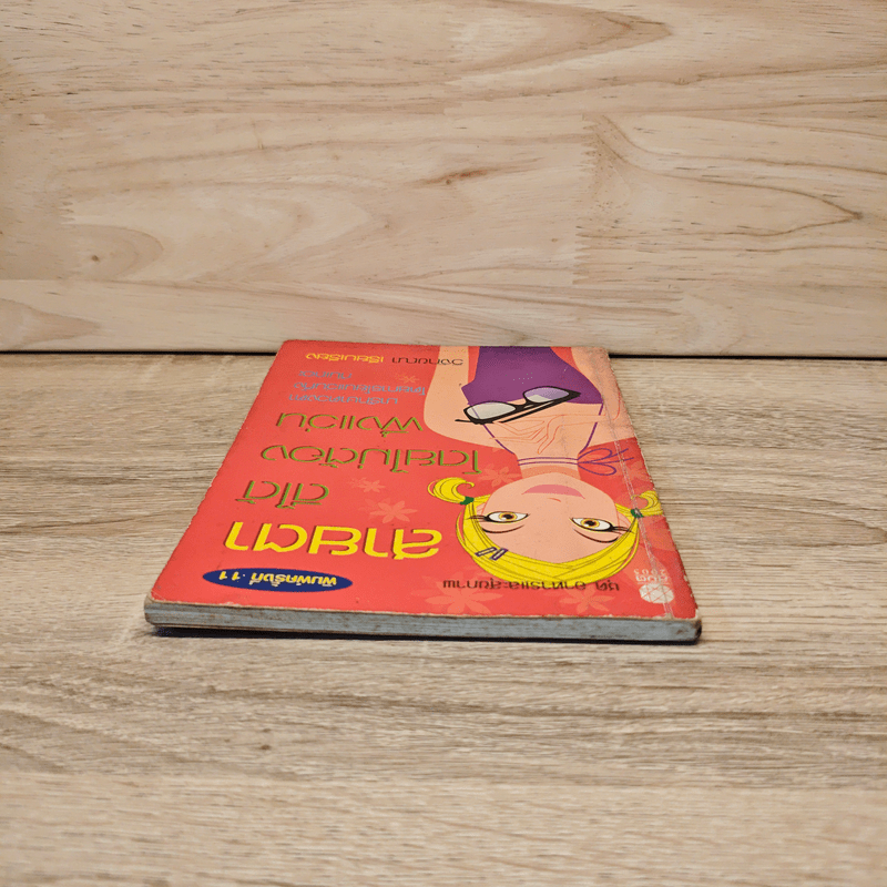 สายตาดีได้โดยไม่ต้องพึ่งแว่น - วิจักขณา