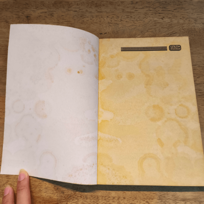 ทำธุรกิจให้รวยข้ามคืนต้องใช้เทคนิคจับเสือมือเปล่า 3.0 - ฐิตารีย์ ประดิษฐพลการ