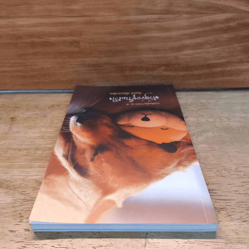 ตัวสุขอยู่ในหัวใจ - วินทร์ เลียววาริณ