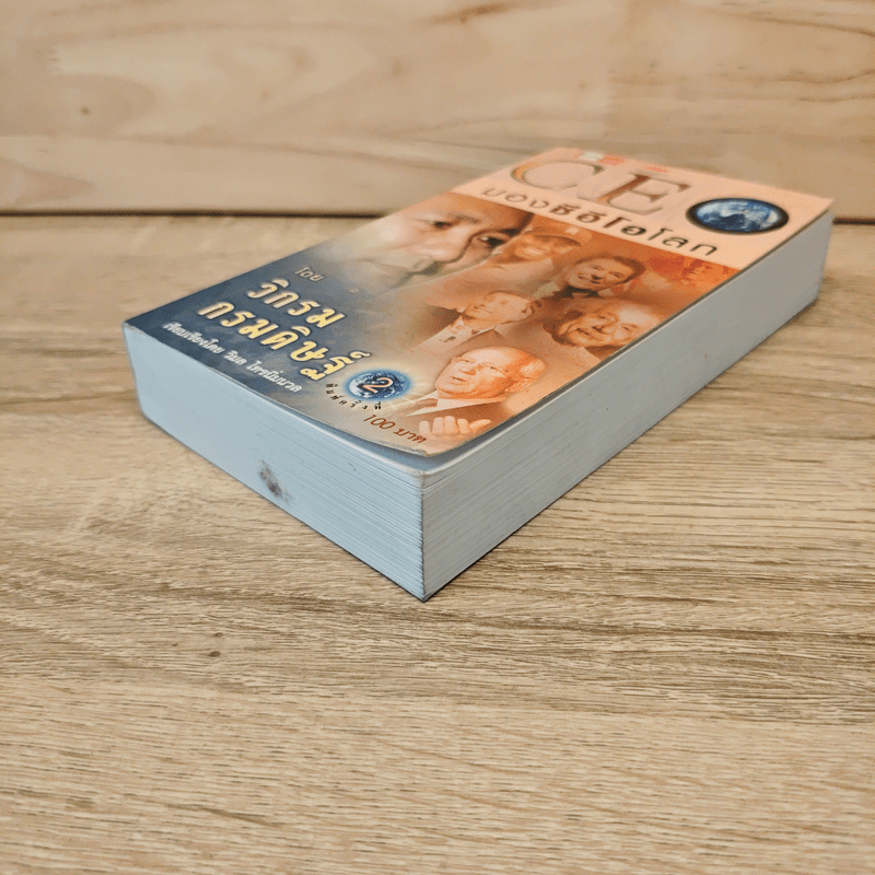 CEO มองซีอีโอโลก - วิกรม กรมดิษฐ์