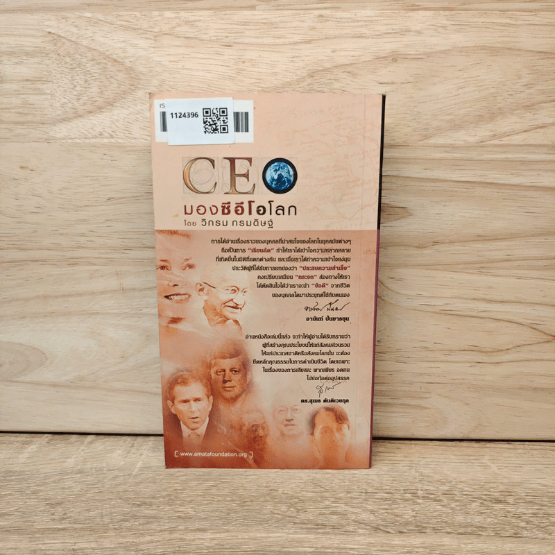 CEO มองซีอีโอโลก - วิกรม กรมดิษฐ์