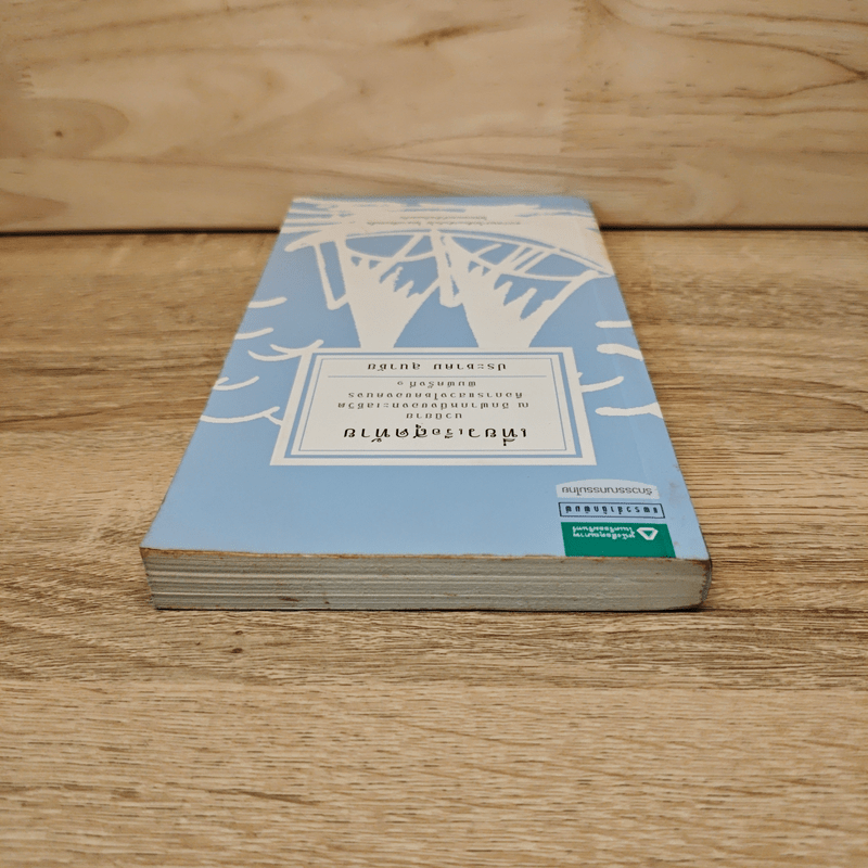 เที่ยวเรือสุดท้าย - ประชาคม ลุนาชัย