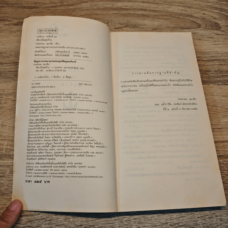 เที่ยวเรือสุดท้าย - ประชาคม ลุนาชัย