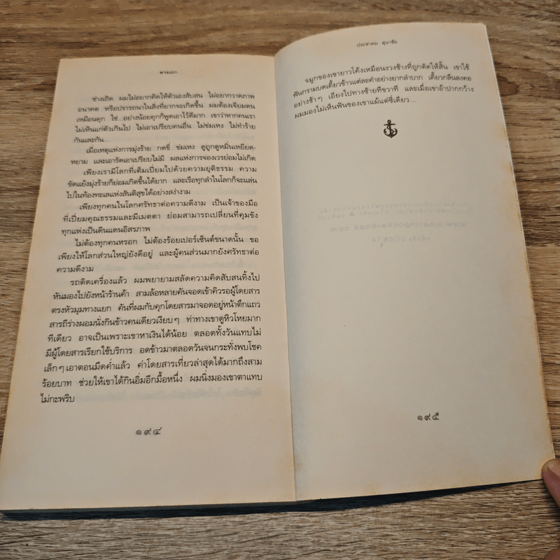 เที่ยวเรือสุดท้าย - ประชาคม ลุนาชัย