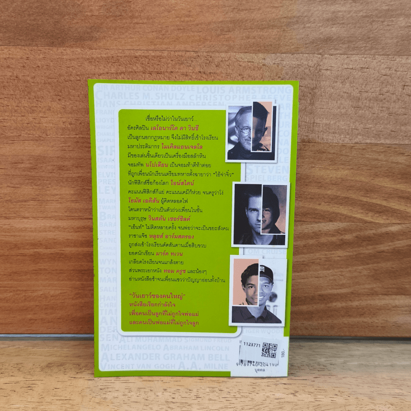 วันเยาว์ของคนใหญ่ - ศุภาศิริ สุพรรณเภสัช