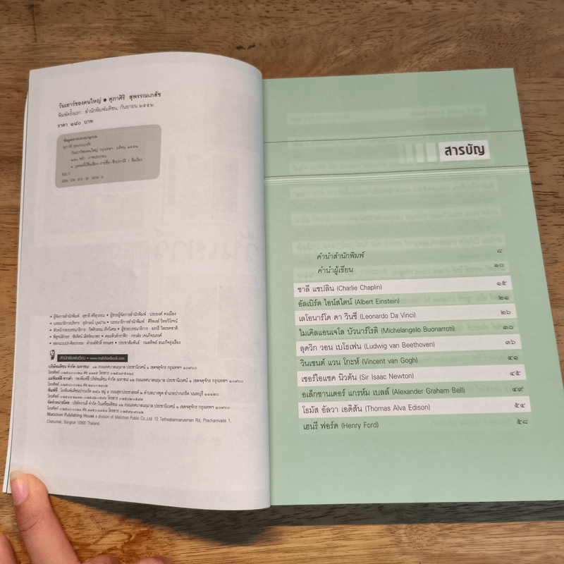 วันเยาว์ของคนใหญ่ - ศุภาศิริ สุพรรณเภสัช