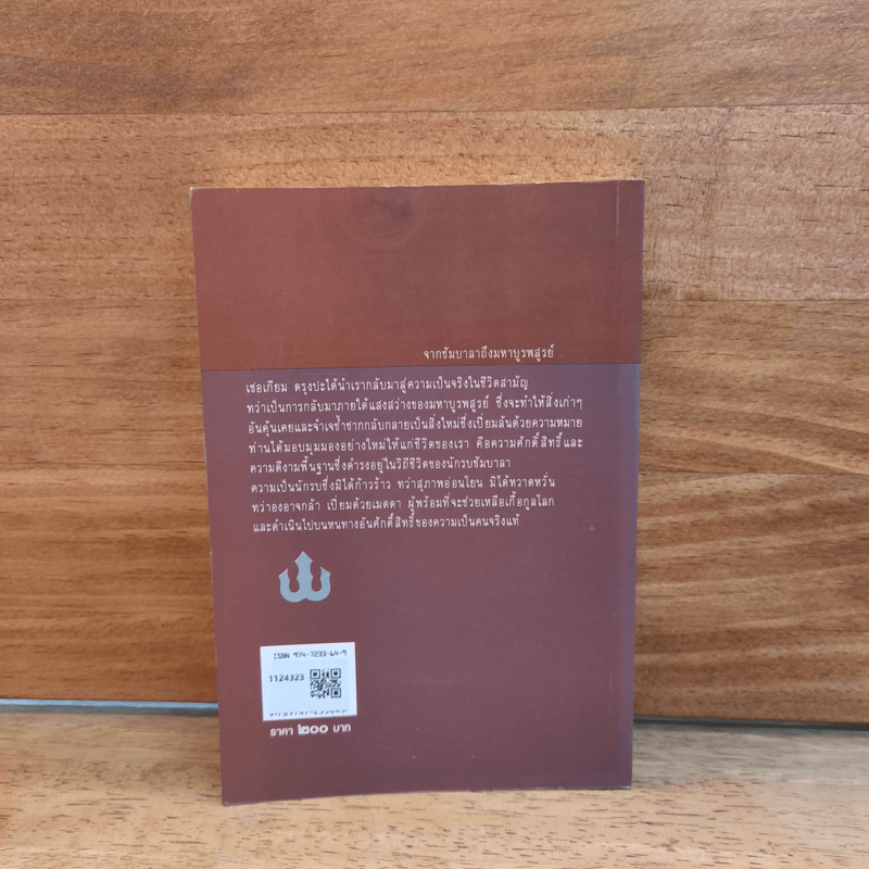 มหาบูรพสูรย์ ปรีชาญาณแห่งซัมบาลา - เชอเกียม ตรุงปะ