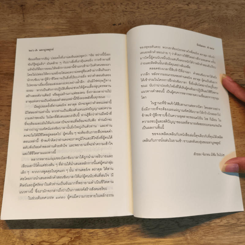 มหาบูรพสูรย์ ปรีชาญาณแห่งซัมบาลา - เชอเกียม ตรุงปะ