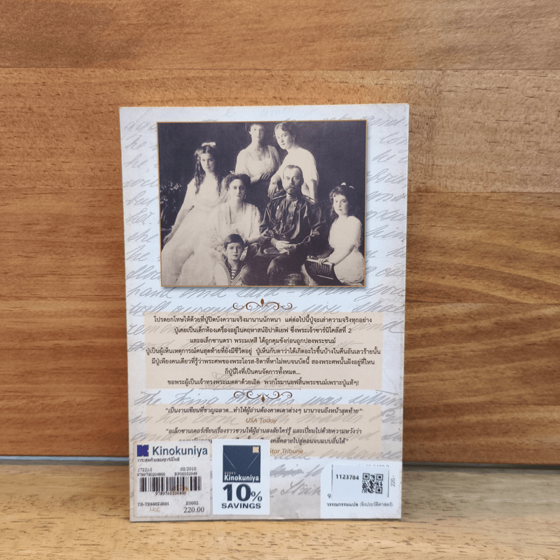 วาระสุดท้ายของซาร์นิโคลัสที่ 2 คำให้การของเด็กรับใช้ในห้องเครื่อง - Robert Alexander