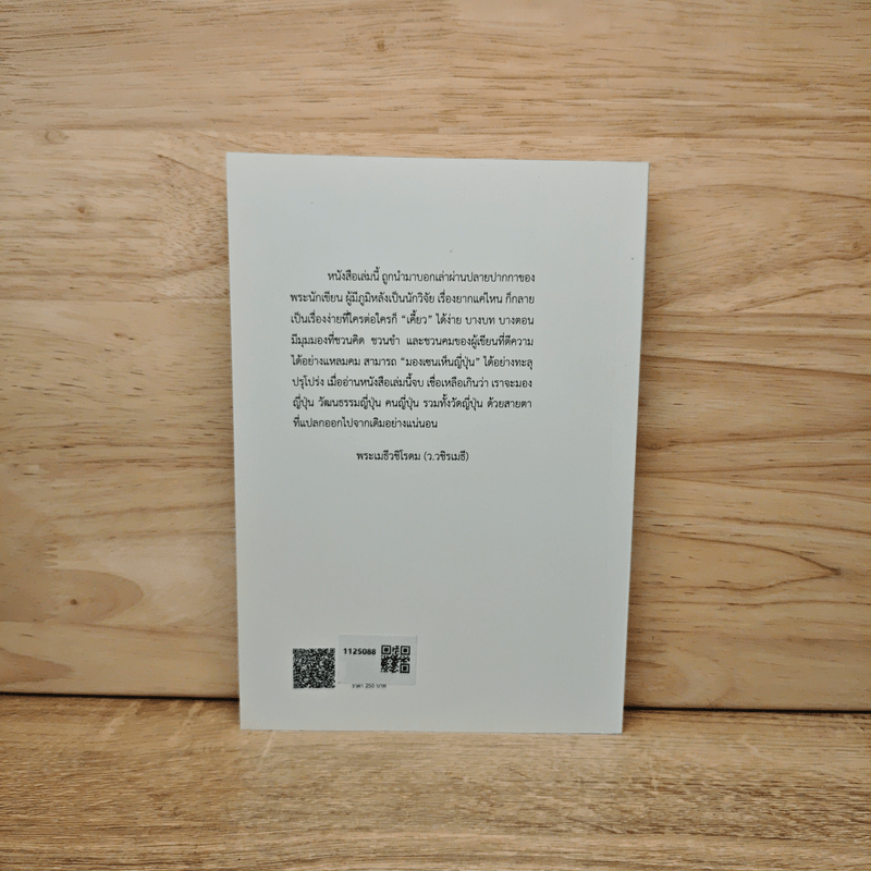 เส้นทางสู่เซน The Road to Zen - พระสุธีรัตนบัณฑิต (สุทิตย์ อบอุ่น)