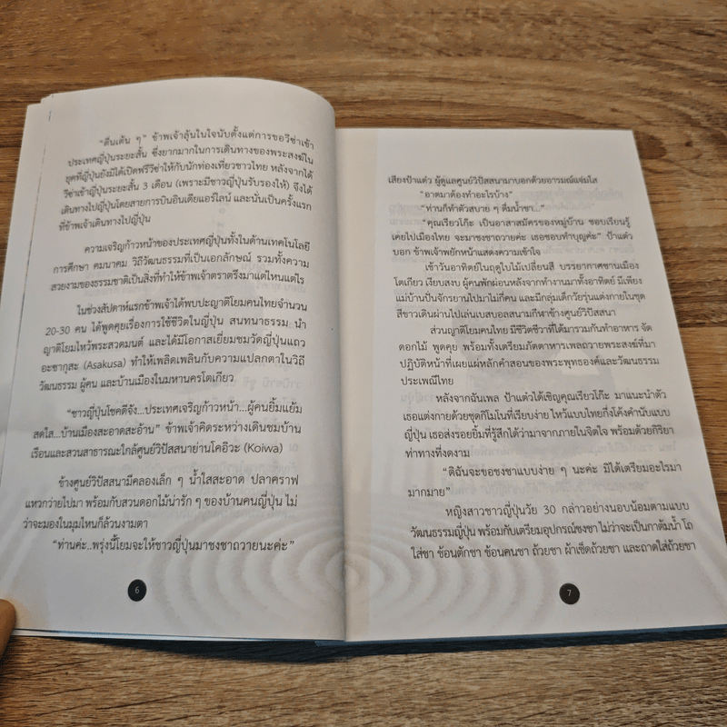 เส้นทางสู่เซน The Road to Zen - พระสุธีรัตนบัณฑิต (สุทิตย์ อบอุ่น)