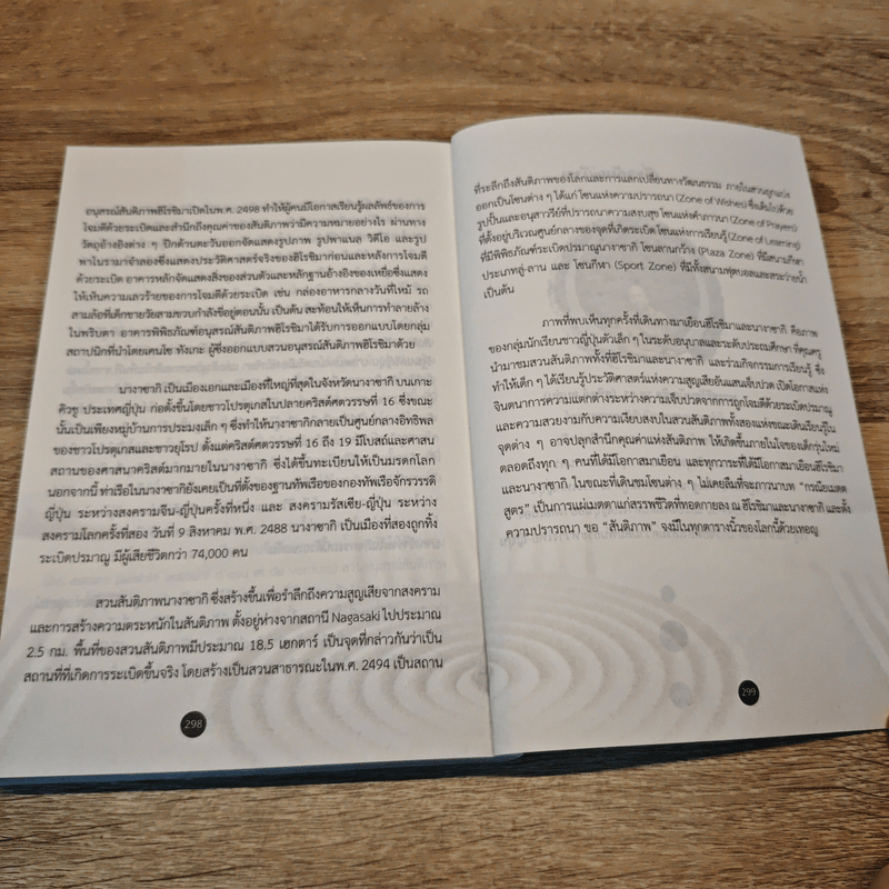 เส้นทางสู่เซน The Road to Zen - พระสุธีรัตนบัณฑิต (สุทิตย์ อบอุ่น)