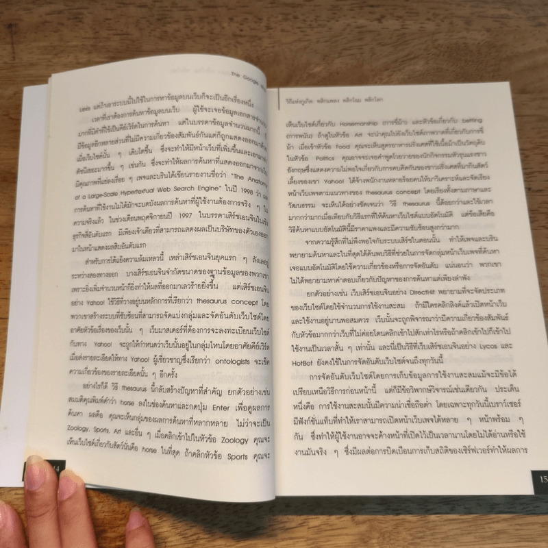 The Google Way วิถีแห่งกูเกิล พลิกแพลง พลิกโฉม พลิกโลก - bernard Girard, พัชรีพร อิงคพันธ์พงศ์