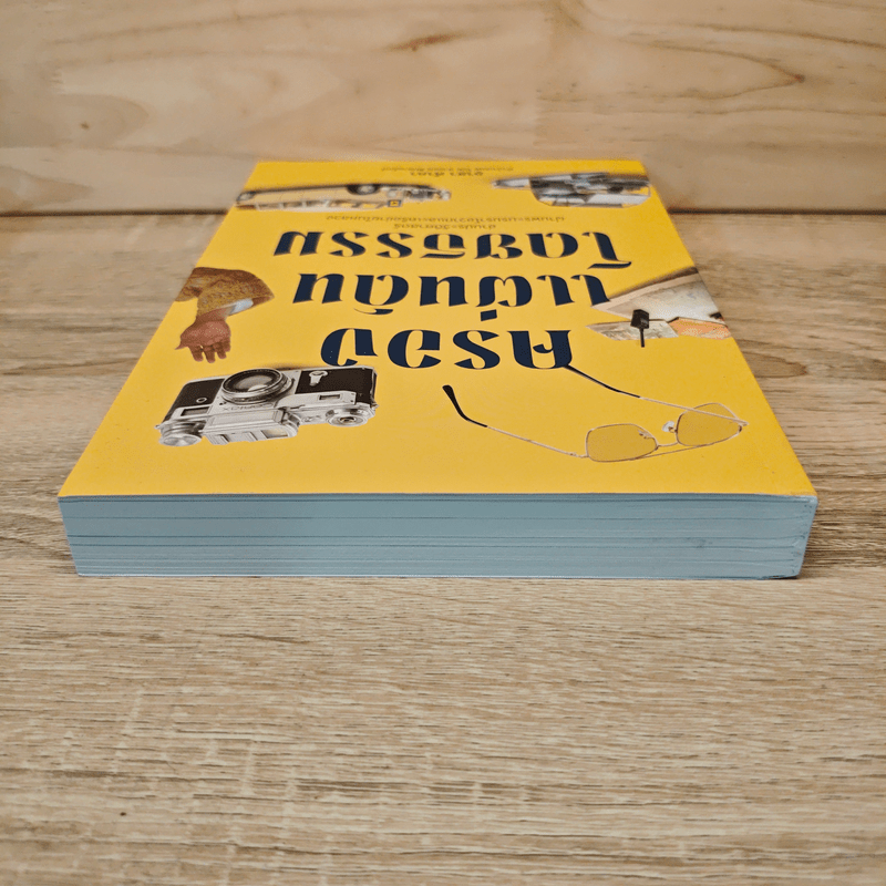 ครองแผ่นดินโดยธรรม อ่านประวัติศาสตร์ผ่านพระบรมราโชวาทและเครือข่ายในหลวง