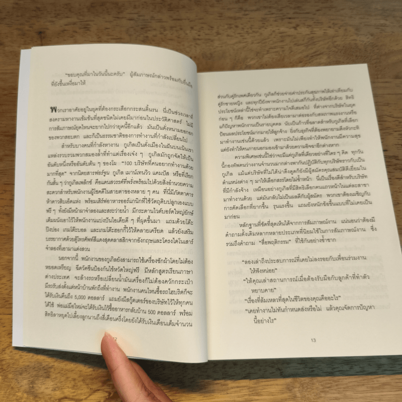คุณฉลาดพอจะทำงานที่ Google หรือเปล่า? - William Poundstone