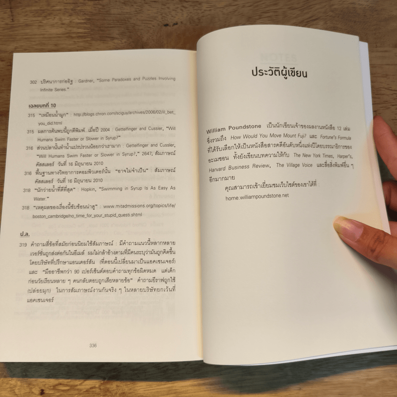 คุณฉลาดพอจะทำงานที่ Google หรือเปล่า? - William Poundstone