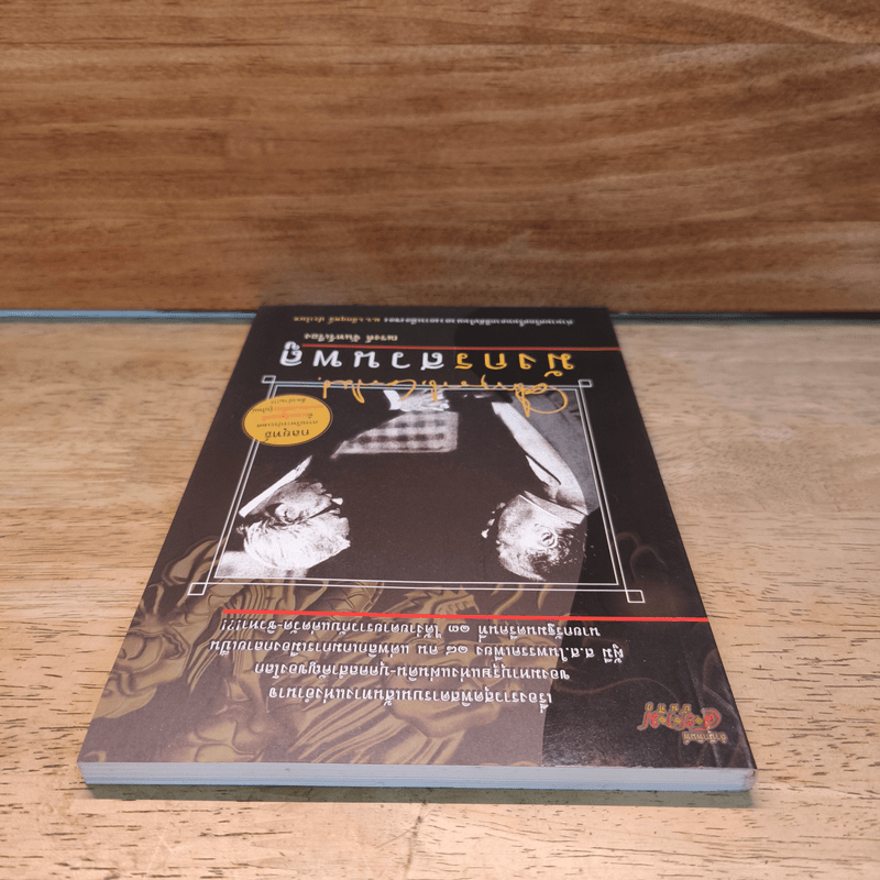 มังกรสวนพลู - ณรงค์ จันทร์เรือง