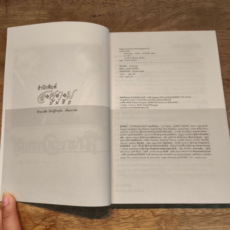 มังกรสวนพลู - ณรงค์ จันทร์เรือง