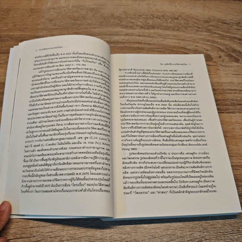 ความคิดแหวกแนวของไทย จิตร ภูมิศักดิ์ - CRAIG J. REYNOLDS