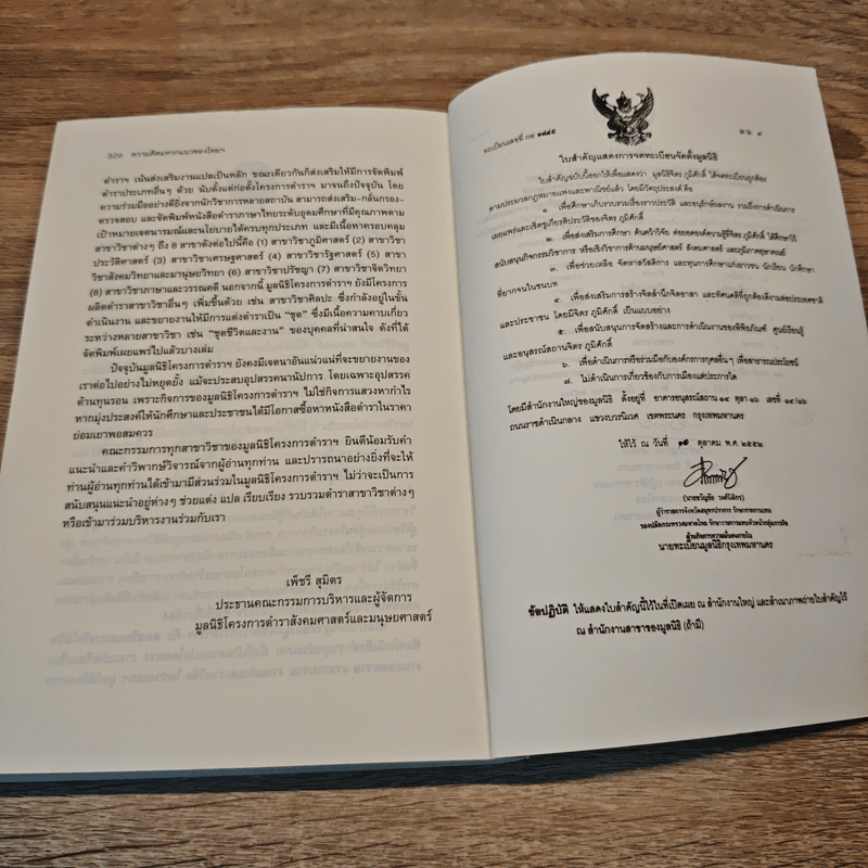 ความคิดแหวกแนวของไทย จิตร ภูมิศักดิ์ - CRAIG J. REYNOLDS