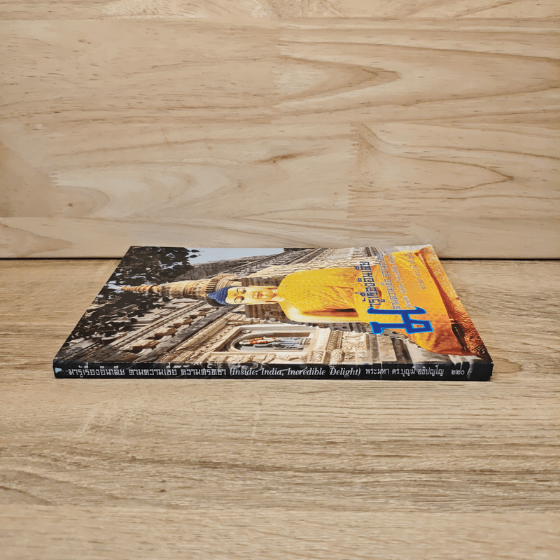 มารู้เรื่องอินเดีย