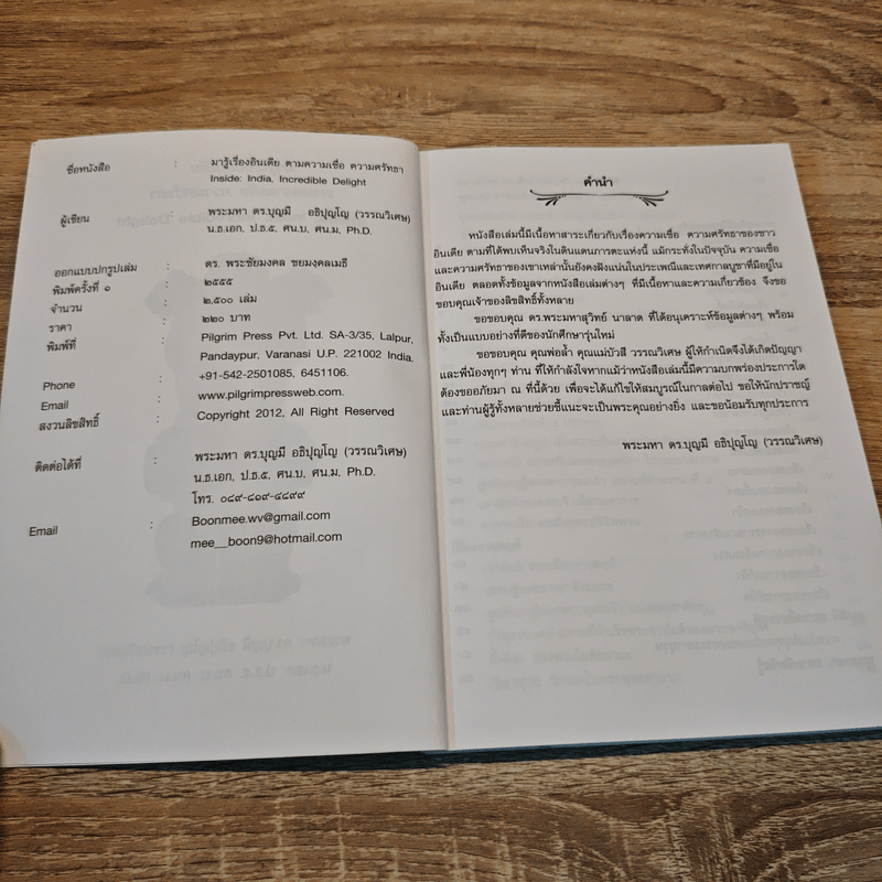 มารู้เรื่องอินเดีย