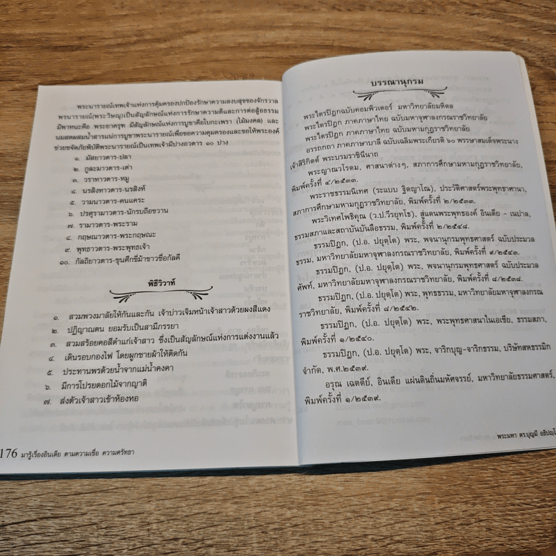 มารู้เรื่องอินเดีย