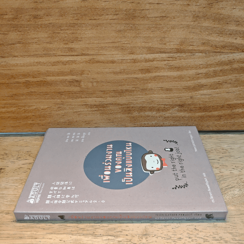 เพื่อนร่วมงานของคุณเป็นลิงแบบไหน