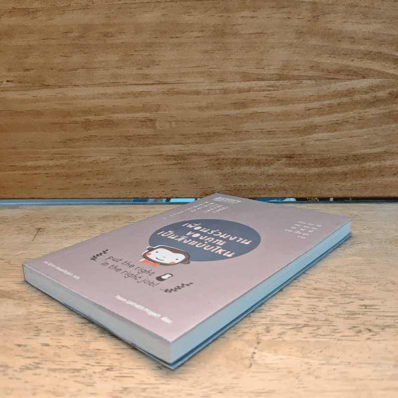 เพื่อนร่วมงานของคุณเป็นลิงแบบไหน