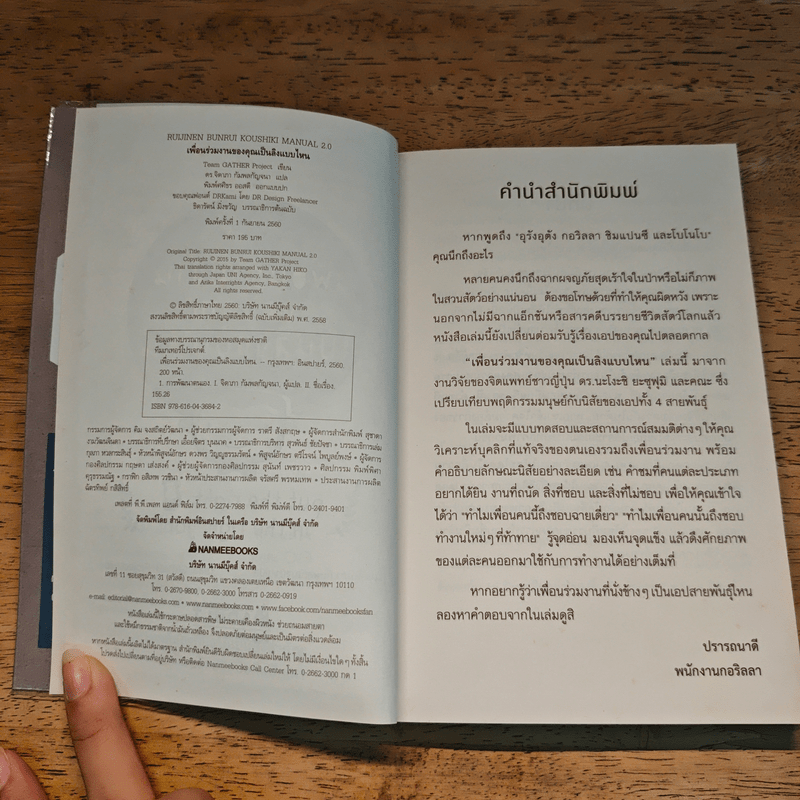 เพื่อนร่วมงานของคุณเป็นลิงแบบไหน