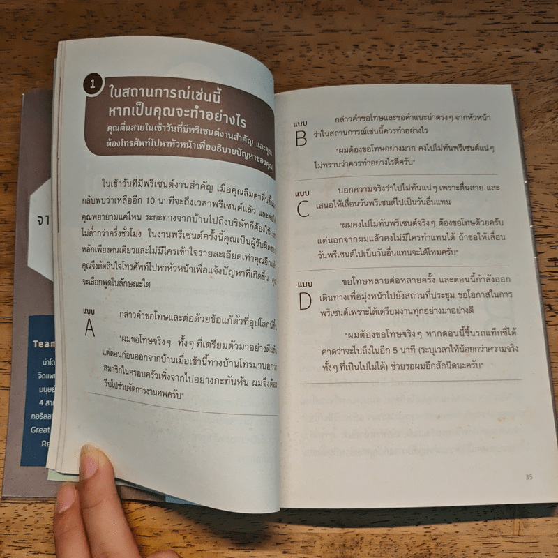 เพื่อนร่วมงานของคุณเป็นลิงแบบไหน