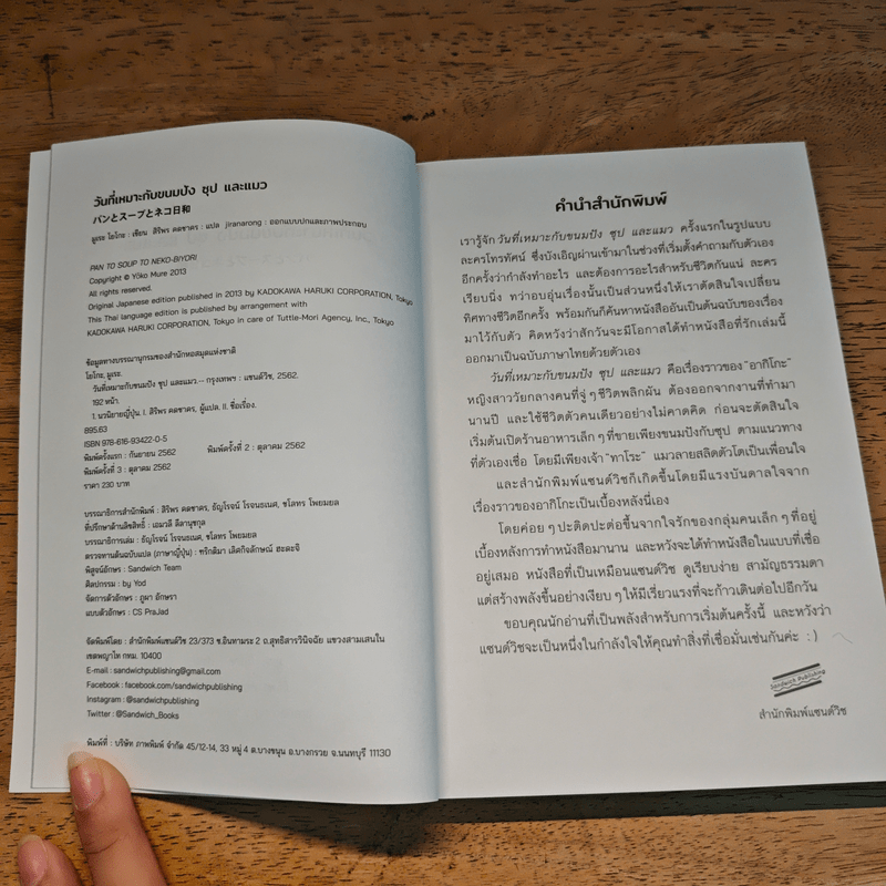 วันที่เหมาะกับขนมปัง ซุป และแมว - มูเระ โยโกะ