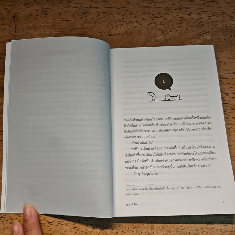 วันที่เหมาะกับขนมปัง ซุป และแมว - มูเระ โยโกะ