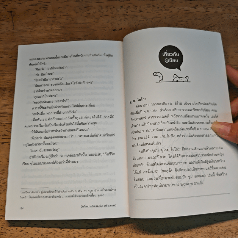 วันที่เหมาะกับขนมปัง ซุป และแมว - มูเระ โยโกะ