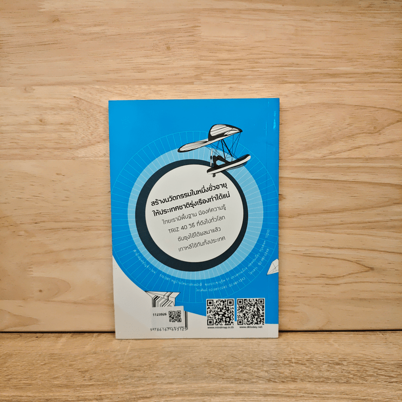 คิดค้นไว - ศณพงษ์ ธงไชย