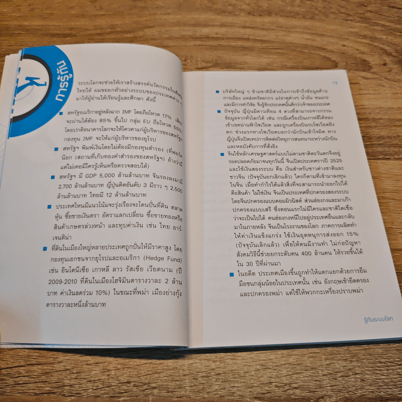 คิดค้นไว - ศณพงษ์ ธงไชย