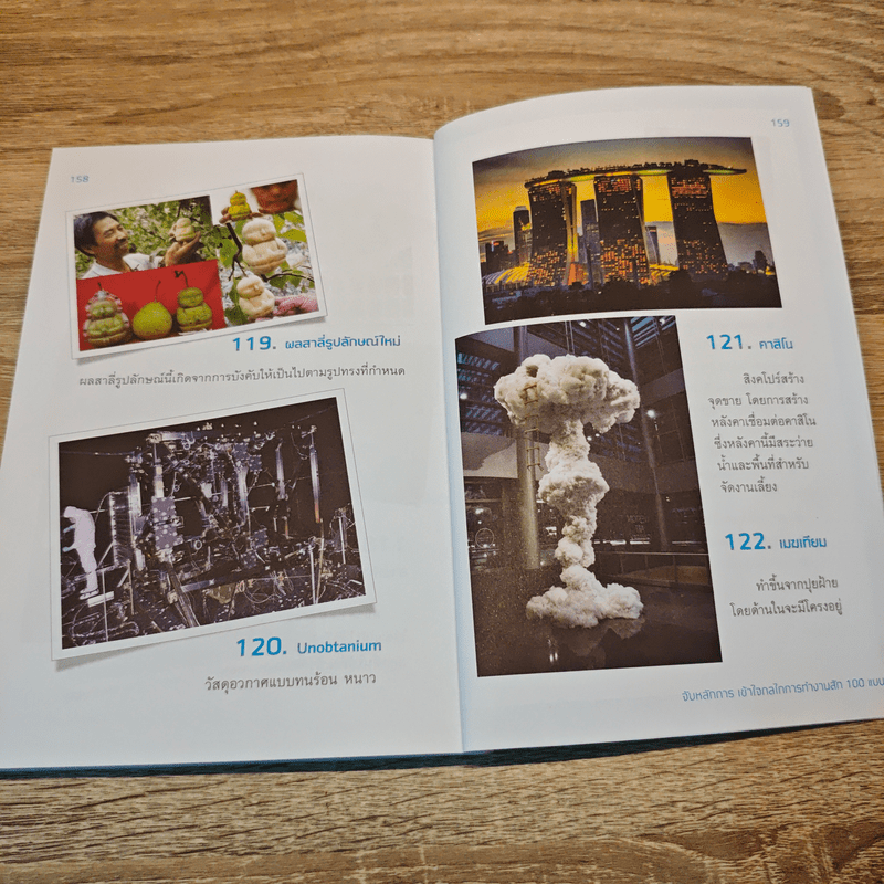 คิดค้นไว - ศณพงษ์ ธงไชย