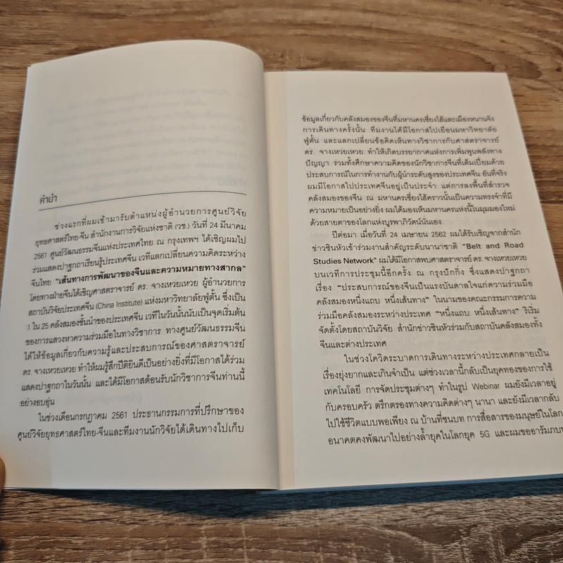 China Now จีนก้าวหน้า...วาทกรรมแดนมังกรบนเวทีโลก - จางเหวยเหวย