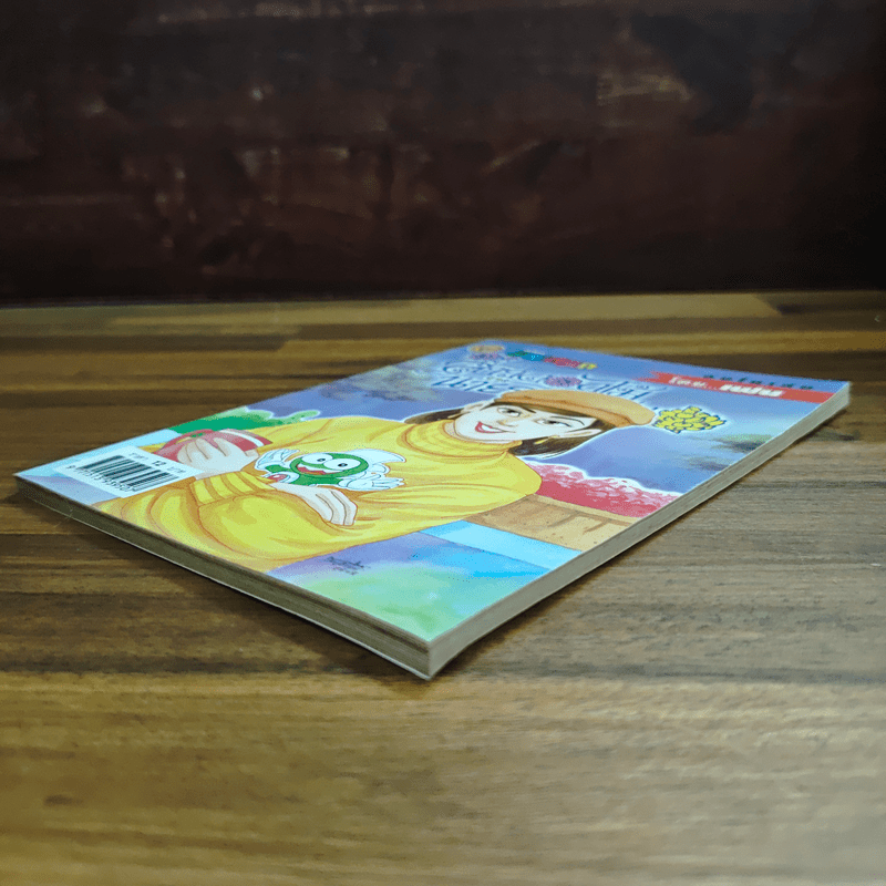 สาวดอกไม้กะนายกล้วยไข่ ฉบับที่ 138