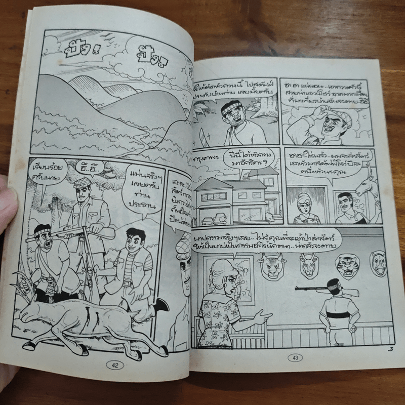 สาวดอกไม้กะนายกล้วยไข่ ฉบับที่ 138