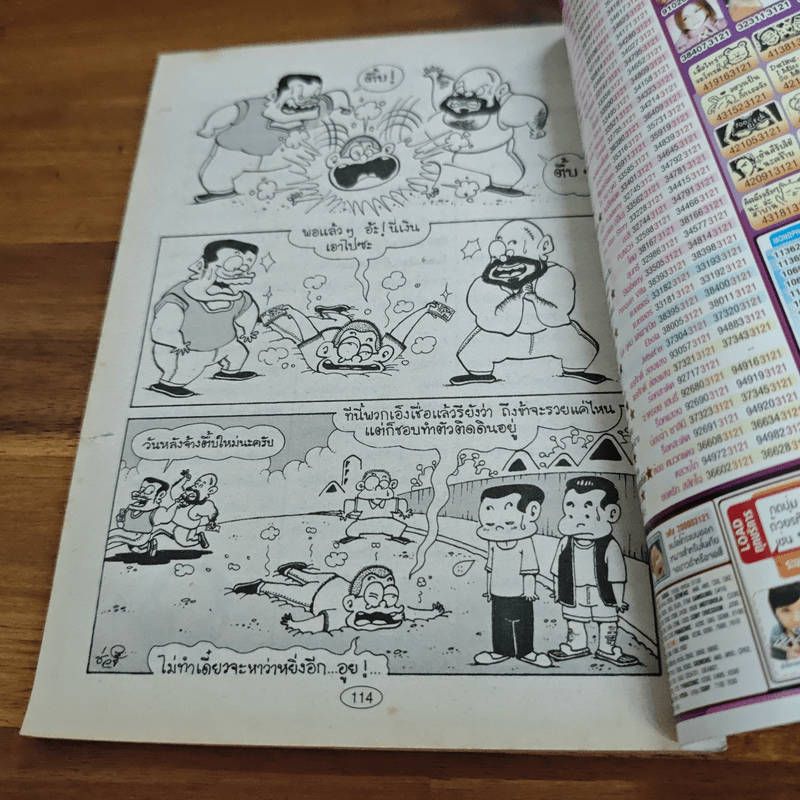 สาวดอกไม้กะนายกล้วยไข่ ฉบับที่ 138