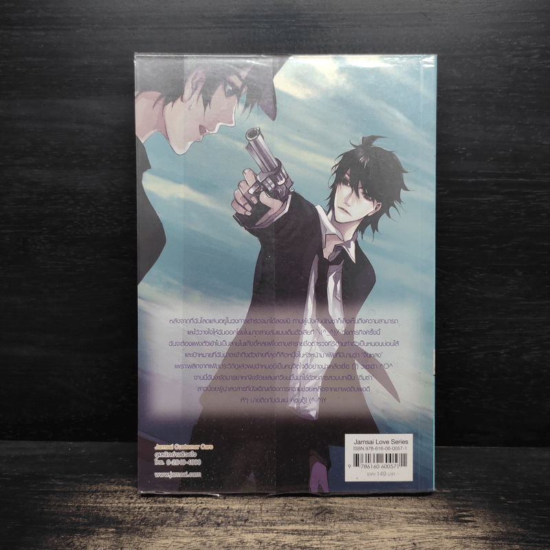 รหัส(ยัย)สายลับจับหัวใจนายมาเฟีย - Merlin