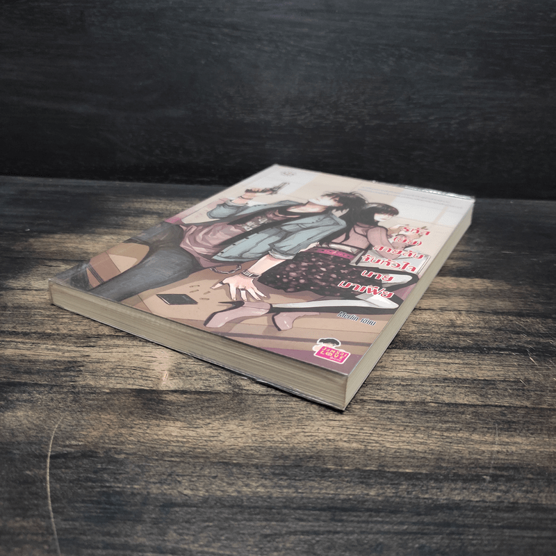 รหัส(ยัย)สายลับจับหัวใจนายมาเฟีย - Merlin