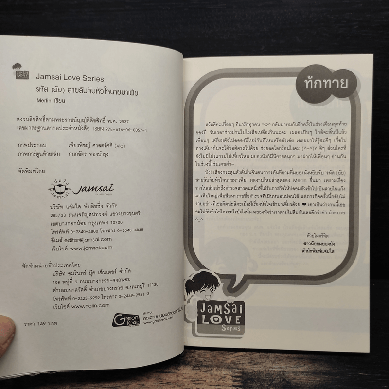 รหัส(ยัย)สายลับจับหัวใจนายมาเฟีย - Merlin