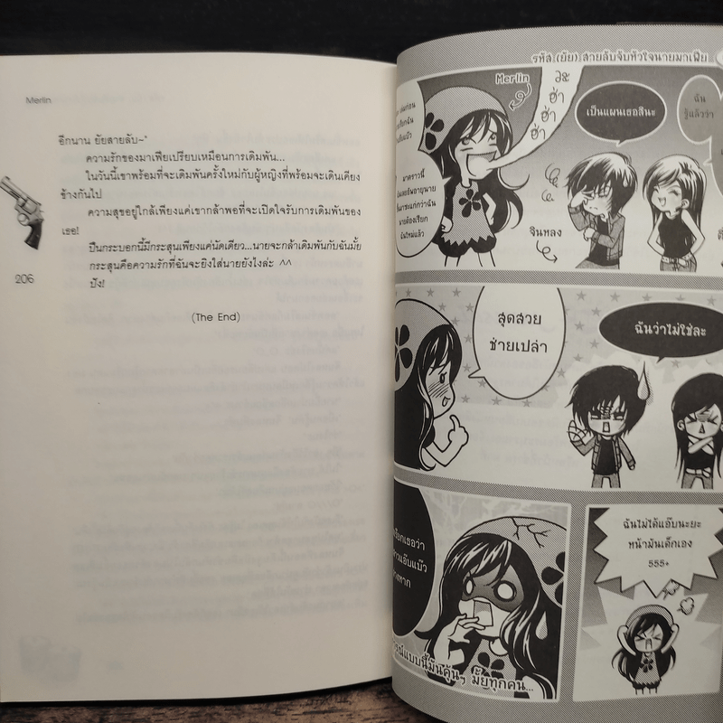 รหัส(ยัย)สายลับจับหัวใจนายมาเฟีย - Merlin