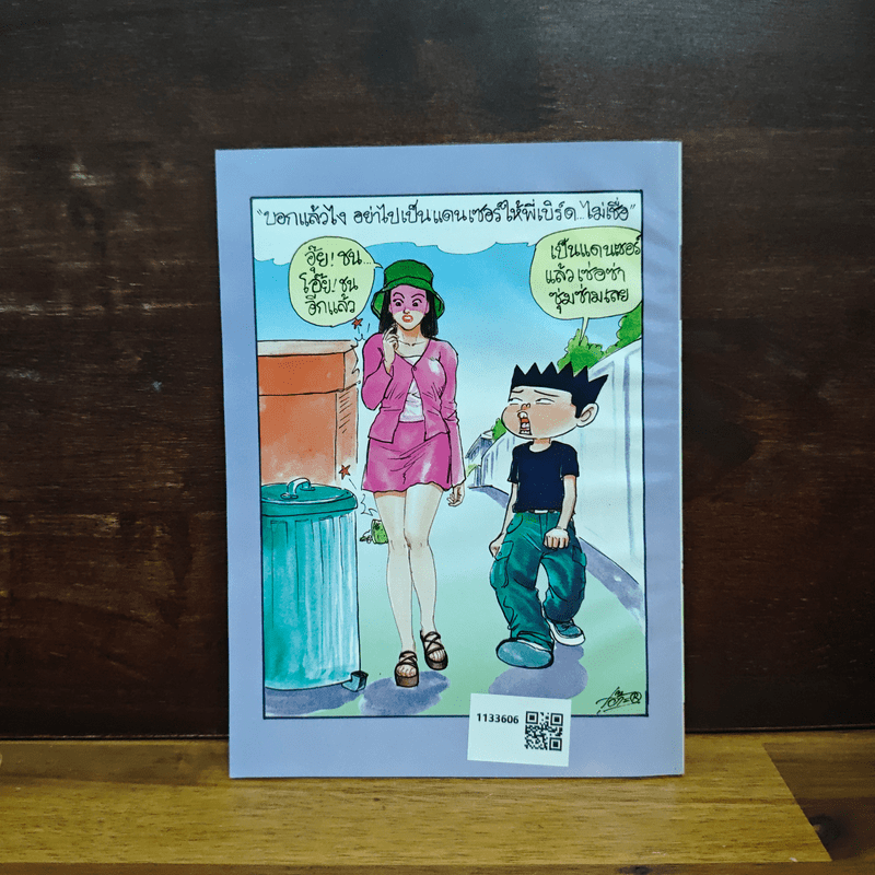 หนูหิ่นอินเตอร์ ฉบับที่ 64